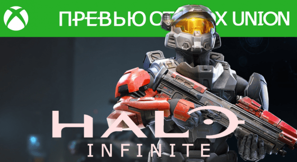 Первый тест Halo Infinite