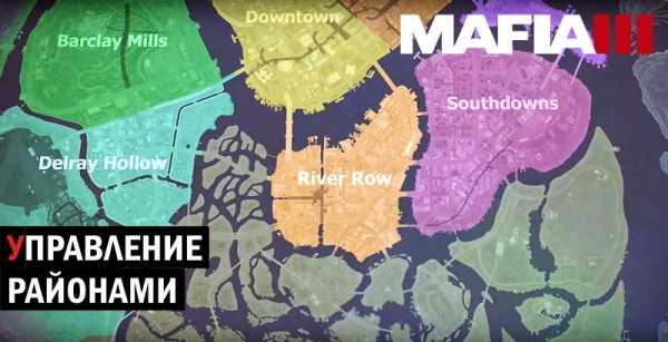 Гайд Mafia 3: советы по управлению районами